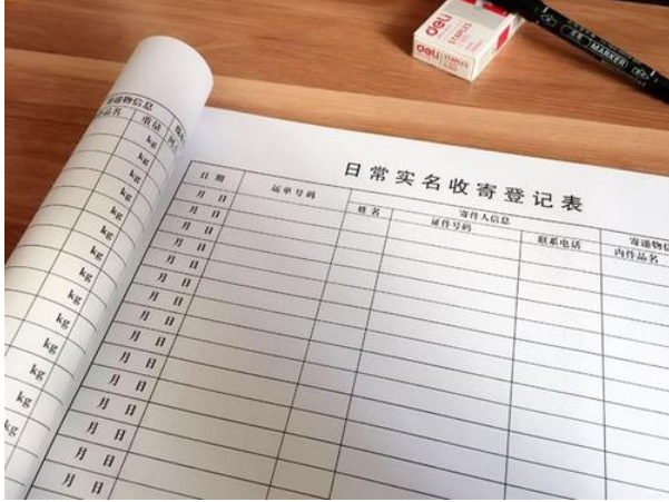 寄快递表